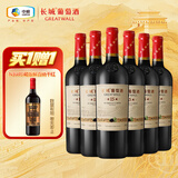 长城 特藏15 橡木桶解百纳干红葡萄酒 750ml*6瓶 整箱装 中粮出品