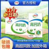 伊利【11月现货】伊利高钙奶250ml*24盒整箱学生成人营养早餐奶牛奶 【11月现货】高钙奶250ml*24盒 250ml*24盒