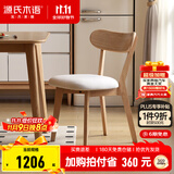 源氏木语实木餐椅北欧风橡木靠背椅家用多材质休闲椅现代简约餐厅吃饭椅子 橡木原木色0.47米软包椅梨白*4