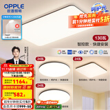 欧普（OPPLE）简约北欧超薄led客厅现代简约呵护光全屋灯具卧室餐厅吸顶灯TC 呵护光智控 A3【三室一厅】