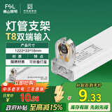 FSL佛山照明T8分体LED灯管支架配件单管平盖空支架1.2米