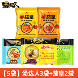 统一汤达人方便面 五合一袋装泡面速食品拉面 【5袋】汤达人3+茄皇2