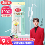 美丽雅 吸管一次性独立包装100只奶茶果汁酸奶食品塑料长软管孕妇儿童