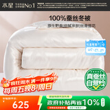 水星家纺蚕丝被100%蚕丝冬被子冬季加厚保暖被芯被褥约4.2斤150×210cm