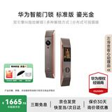 华为智能门锁系列 防盗门锁 分布式猫眼 鸿蒙智能家居 家用全自动电子锁 密码指纹智能锁 全屋智能联动 标准版丨鎏光金【AI指纹识别+3年质保】
