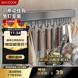 美厨（maxcook）厨房置物架挂架 排钩置物架壁挂式免打孔收纳架挂钩50cm MCPJ8442