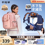 卡拉羊【云朵书包ProMax】小学生1-3-6年级8维减负防下坠男女儿童背包