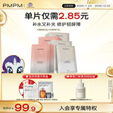 PMPM白松露面膜20片+玫瑰面膜15片 共35片 补水保湿清透弹嫩