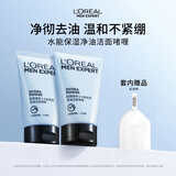 欧莱雅男士水能补水保湿控油洁面膏100ml洗面奶氨基酸去角质护肤品礼物