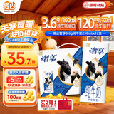 辉山奢享纯牛奶250ml*12盒 3.6g乳蛋白 120mg原生高钙 礼盒装