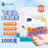 海氏海诺医用棉签 消毒棉签棒无菌 8cm*100支*10袋掏耳朵成人婴儿单头竹棒