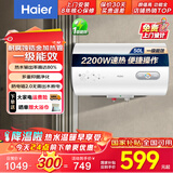 海尔智家【家电补贴20%】3300W变频电热水器家用洗澡一级能效小型速热增容热水器储水式热水器Leade r 50L 2200W Haier款长效保温88小时