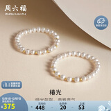 周六福黄18K金珍珠手链手串女生日礼物 珠光炫彩 约16cm 