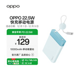 OPPO 22.5W 能量果冻 快充移动电源【3C认证可上飞机】 10000 充电宝 PD 22.5W 适配 iphone17 系列