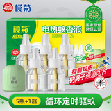 榄菊电蚊香液5瓶150晚+智能定时器 无香型基孔肯雅热驱蚊液电蚊香