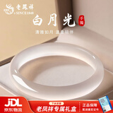 老凤祥优级冰透白月光玉手镯女宽条玉髓镯子玉镯新年生日礼物女生送女友 【京东八仓发货】*当/次日达-优级冰透白月光手镯 54#圈口【适合80-95斤】