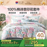 富安娜 四件套 100%纯棉 全棉印花床品套件  单双人床单被套 203*229cm