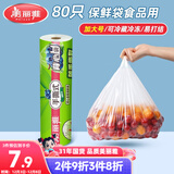 美丽雅 一次性保鲜袋食品级背心80只加大号40x50cm塑料袋加厚 蔬菜冷藏