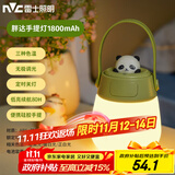 雷士（NVC）喂奶灯节日生日礼物夜灯多功能小夜灯婴儿床头灯熊猫手提灯