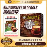 旧街场（OLDTOWN）速溶特浓原味白咖啡深烘浓醇口味马来西亚进口三合一35g*20条