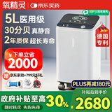 氧精灵5L升医用制氧机家用吸氧机老人专用便携式家庭氧气机国家补贴513W