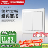 德力西(DELIXI)开关插座面板 CD815系列 双开二开双控开关 QSE862K2