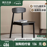 源氏木语实木餐椅家用凳子书桌用现代简约橡木椅子轻奢黑色靠背椅 0.46米实木椅(460*520*790mm)