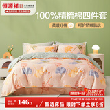 恒源祥 四件套 纯棉床上四件套斜纹ins风全棉亲肤双人床单被套枕套4件套 银杏果实 四件套1.5m 床单款 /被套200*230cm