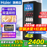 海尔（Haier）【新品旗舰版冰吧】海尔冰吧家用客厅办公室冰箱单门立式冰吧茶叶冷藏柜水果保鲜柜透明玻璃门冷柜 136升 |带冷冻室可制冰 |双温双控分区