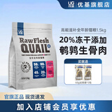 优基（YJ）鹌鹑生骨肉冻干猫粮成猫幼猫通用全价鲜鸡肉无谷蛋黄冻干猫咪主食 1.5kg全年龄猫粮