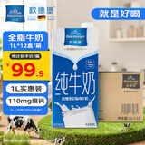 欧德堡（Oldenburger）3.4g蛋白全脂纯牛奶1L*12盒 家庭/学生/老人用奶 早餐奶 性价款