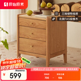 原始原素实木床头柜现代简约极窄床边柜橡木收纳柜三抽0.38米L7022