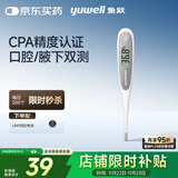 鱼跃(yuwell)YT312电子体温计腋下婴儿童老人家用医用温度计口腔测温