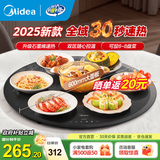 美的（Midea）暖菜板加热板热菜板保温板家用 1分钟速热保温菜板热饭不挑锅具餐具 圆形旋转转盘大尺寸适用圆桌 【2025新品】双区控温HBU60Y1 Pro