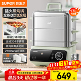 苏泊尔（SUPOR）电蒸锅 炖蒸煮一体 电煮锅 电火锅 家用多功能蒸炖锅 17L大容量内锅可拆洗电热锅 ZN26FC887配炖盅