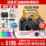 佳能r50相机 入门级微单 旅行家用学生vlog视频 4k小巧便携半画幅R50数码照相机 下单抽拉布布&金豆 EOSR50 18-45 STM黑色套机 送礼好物 官方标配【不含内存卡相机包等必要配件 