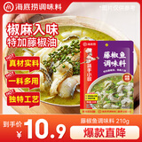 海底捞藤椒鱼调料鲜麻微辣 藤椒牛蛙调料210g  一料多用
