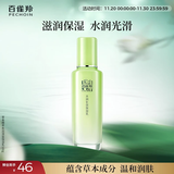 百雀羚（PECHOIN）草本水润长效保湿乳100g补水品质国货生日礼物