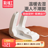 彩虹干鞋机烘鞋器干鞋器定时温风除湿干鞋机暖鞋器鞋内除湿机暖鞋宝 【自由定时 低噪运行】经典白