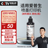 伟彩（vcolor）vc03墨水适用epson爱普生7840/7830/c7000/7845/L3151 L3153 L3251 打印机 爱普生【单支-颜料墨水】黑色100Ml