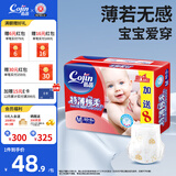 茵茵（cojin）特薄棉柔婴儿纸尿裤干爽透气宝宝尿不湿 M码60+8片【6-11kg】