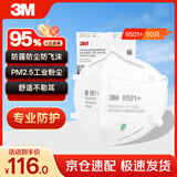 3MKN95口罩透气防雾霾沙尘PM2.5工业粉尘飞沫环保装50只/袋9501+