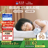 富安娜乳胶枕 泰国进口抑菌防螨儿童乳胶护颈枕 天然乳胶 一只装43*26cm