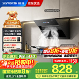 创维（Skyworth）抽吸油烟机灶具套装21m³侧吸式排油烟机燃气灶套餐700小尺寸Y101+Z50BS-1S液【套装商品】