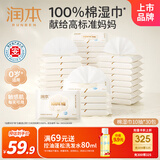 润本（RUNBEN）婴儿100%棉纯棉纯水手口湿巾新生儿宝宝屁屁湿纸巾便携10抽*30包