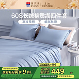 富安娜家纺四件套 60S长绒棉贡缎套件 100%纯棉床单被套 单双人203*229cm 蓝色