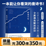 昨夜星辰 高盛元的唐诗课 正版现货 旁征博引 鉴古通今 把唐诗讲活了 正版 诗词作品 杜甫诗集 唐诗 旁征博引 鉴古通今 把唐诗讲活了 诗词之美杜甫诗集 唐诗古诗词经典文学 中国文学诗歌词曲 官方正版