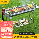 原始人烧烤炉户外不锈钢烧烤架 家用烤肉架便携碳烤炉 套餐一：烤炉+12件套+3斤碳