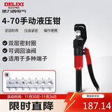 德力西电气手动液压钳家用压线钳省力端子钳铜铝鼻压接 4-70平方