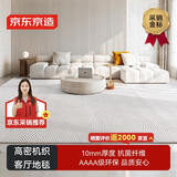 京东京造 耐脏地毯客厅高级感轻奢北欧风 灰色-200*300cm